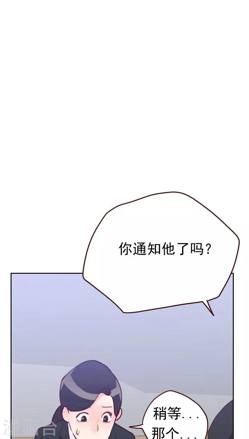 《初恋男友是BOSS》第46话 未婚妻？ 第18页
