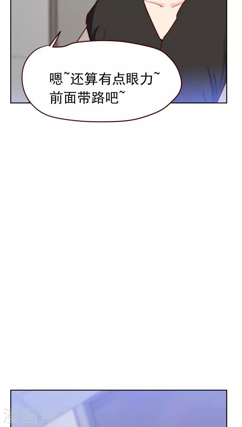 《初恋男友是BOSS》第46话 未婚妻？ 第24页