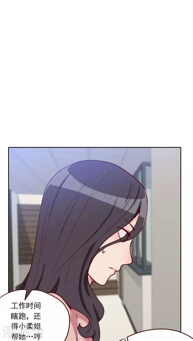 《初恋男友是BOSS》第46话 未婚妻？ 第27页