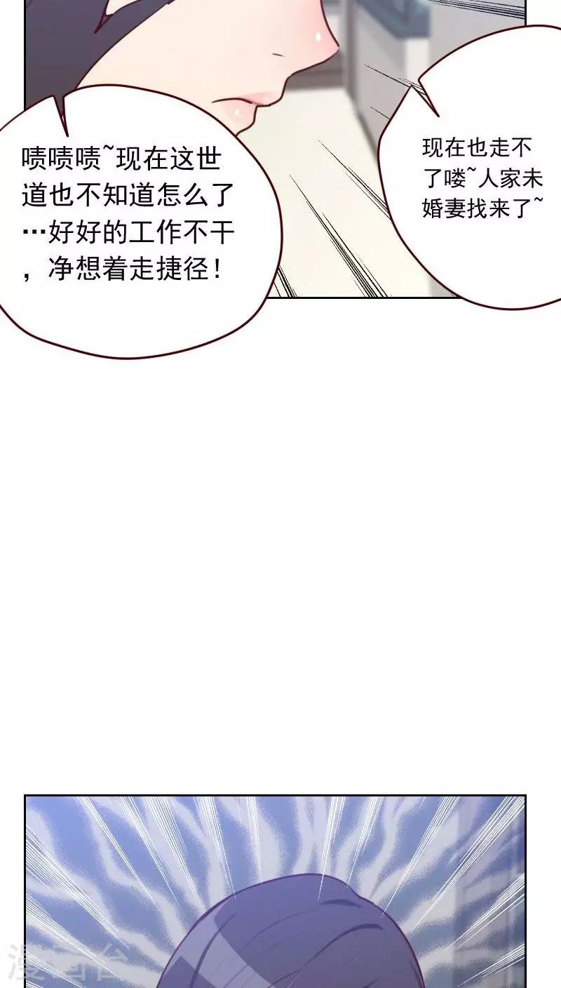 《初恋男友是BOSS》第46话 未婚妻？ 第29页