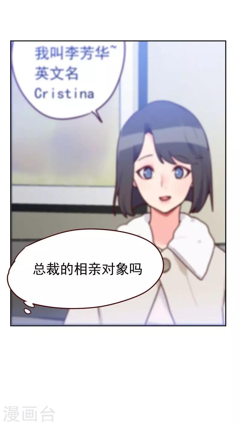 《初恋男友是BOSS》第46话 未婚妻？ 第36页