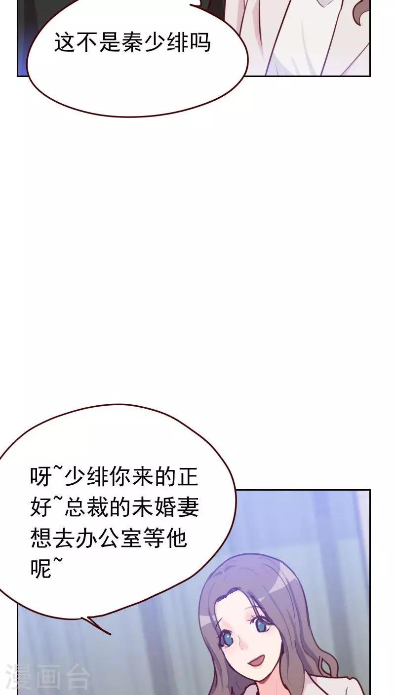 《初恋男友是BOSS》第46话 未婚妻？ 第38页