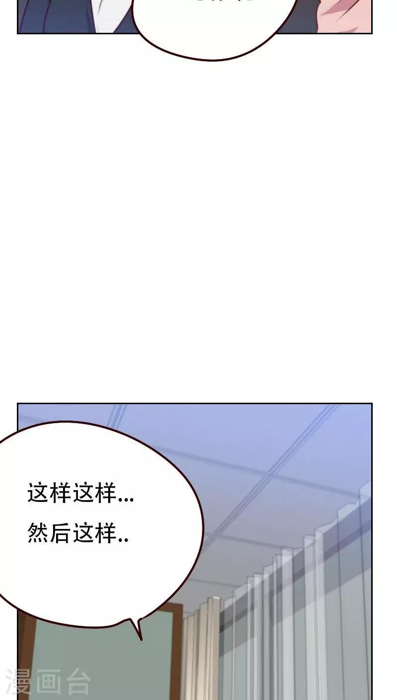 《初恋男友是BOSS》第46话 未婚妻？ 第3页