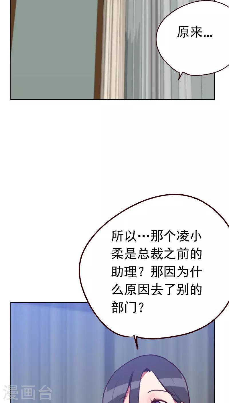 《初恋男友是BOSS》第46话 未婚妻？ 第4页