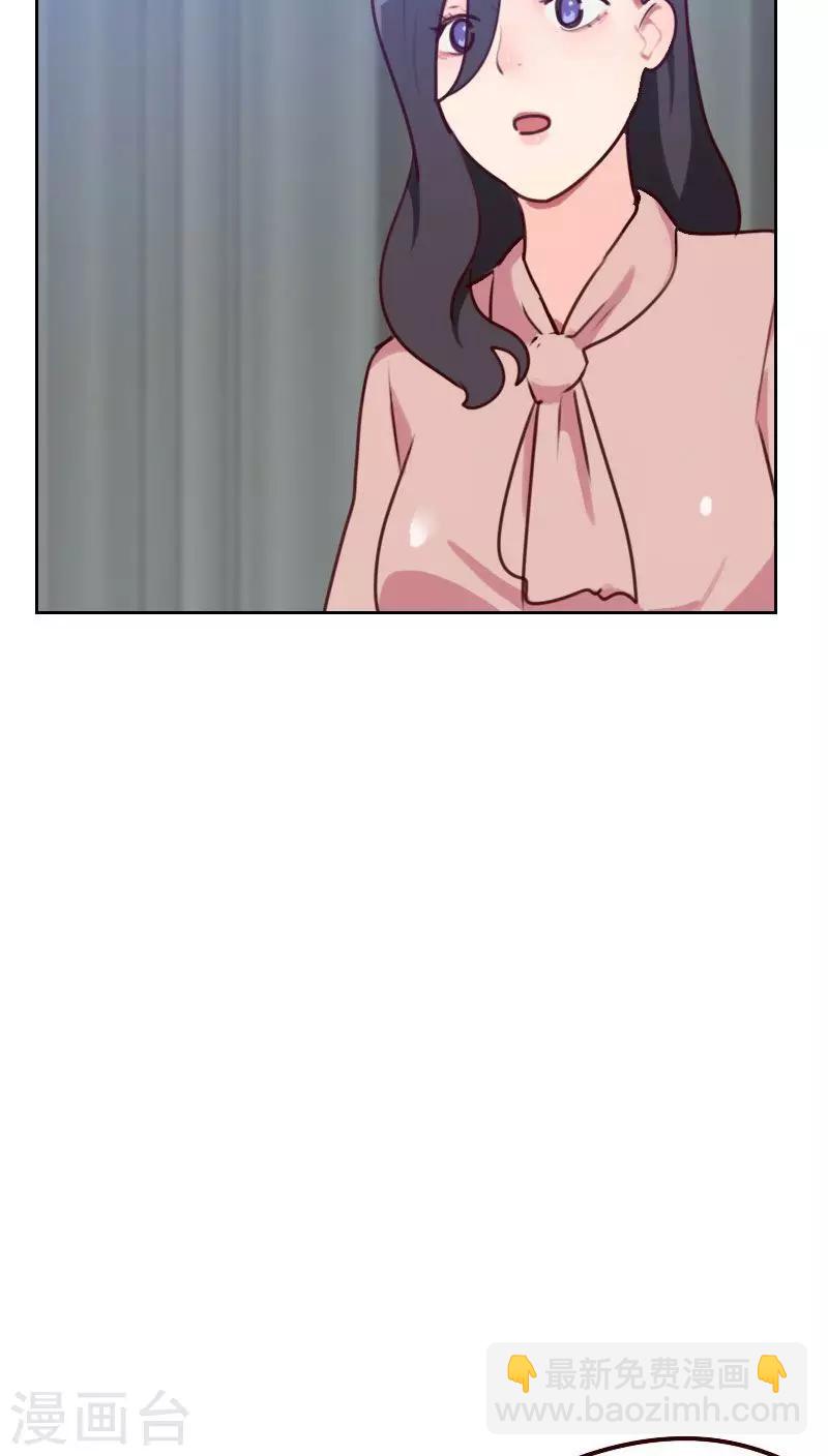 《初恋男友是BOSS》第46话 未婚妻？ 第5页