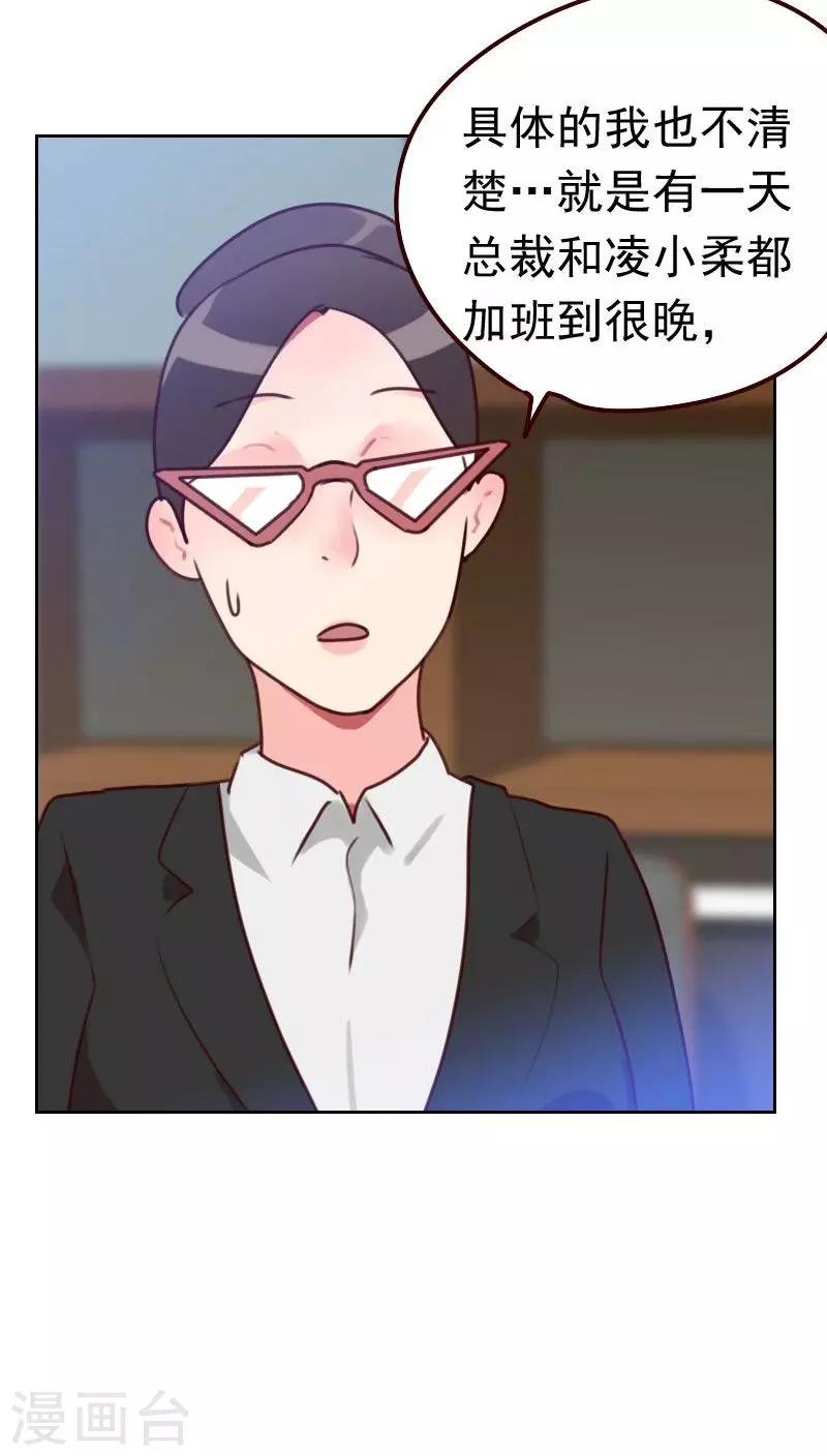 《初恋男友是BOSS》第46话 未婚妻？ 第6页