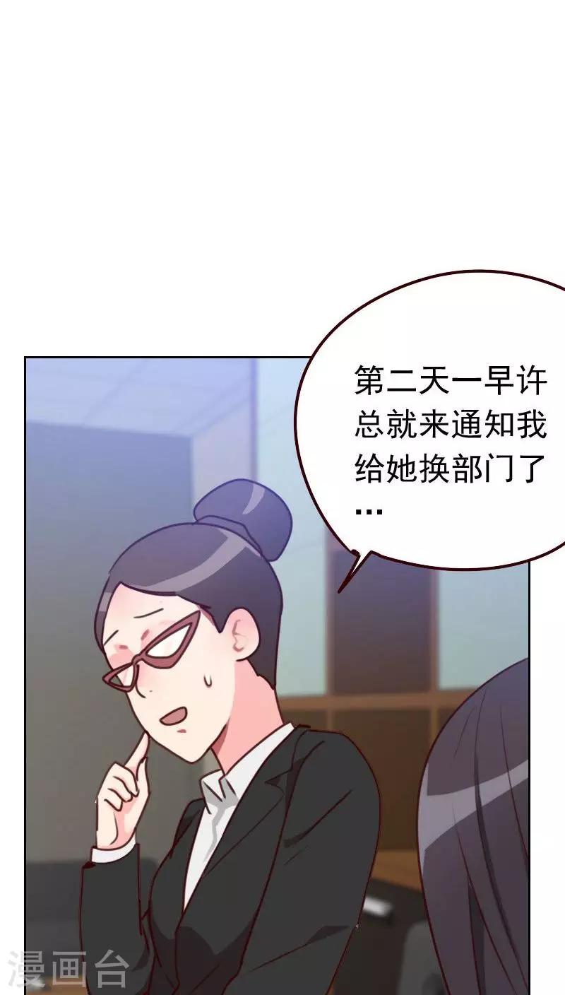 《初恋男友是BOSS》第46话 未婚妻？ 第7页