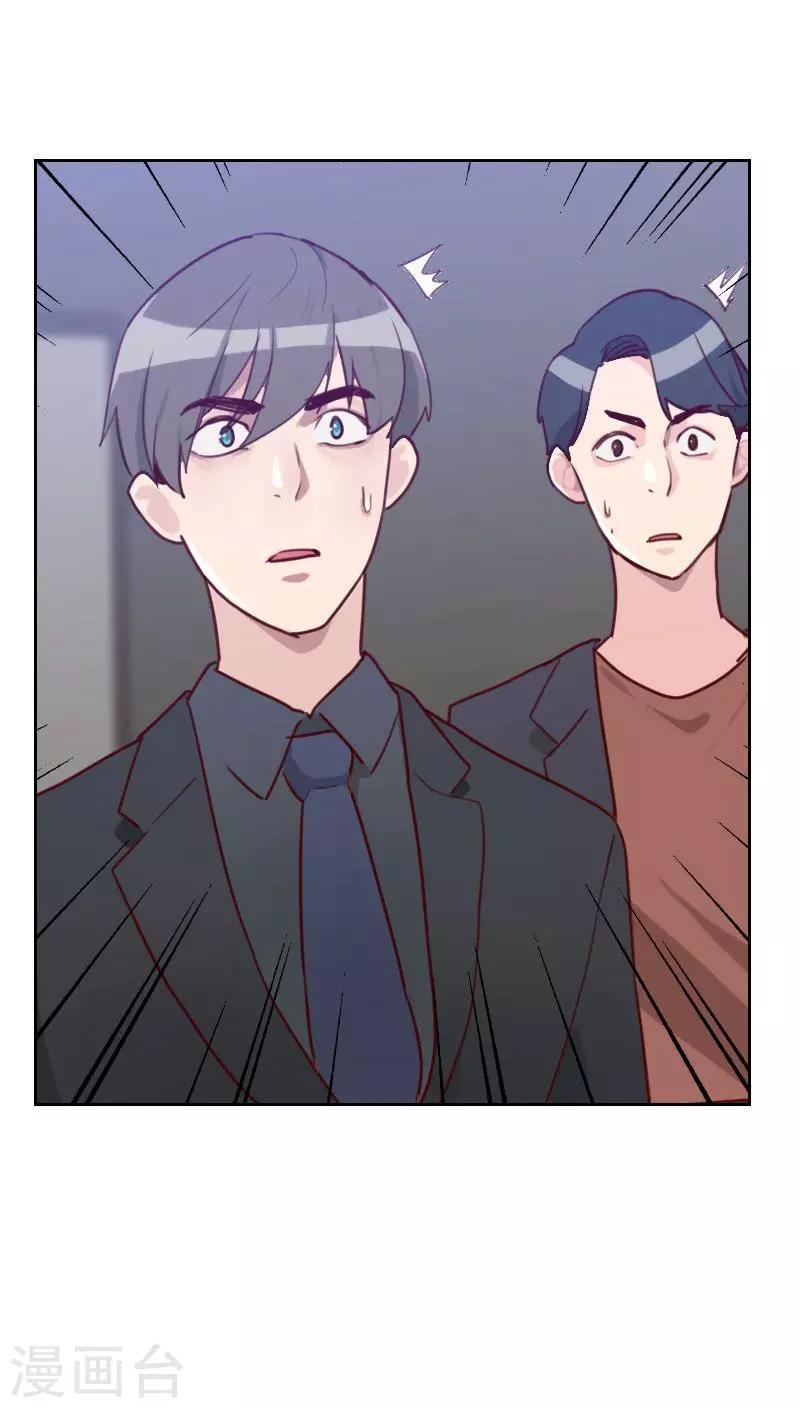 《初恋男友是BOSS》第48话 反击 第16页