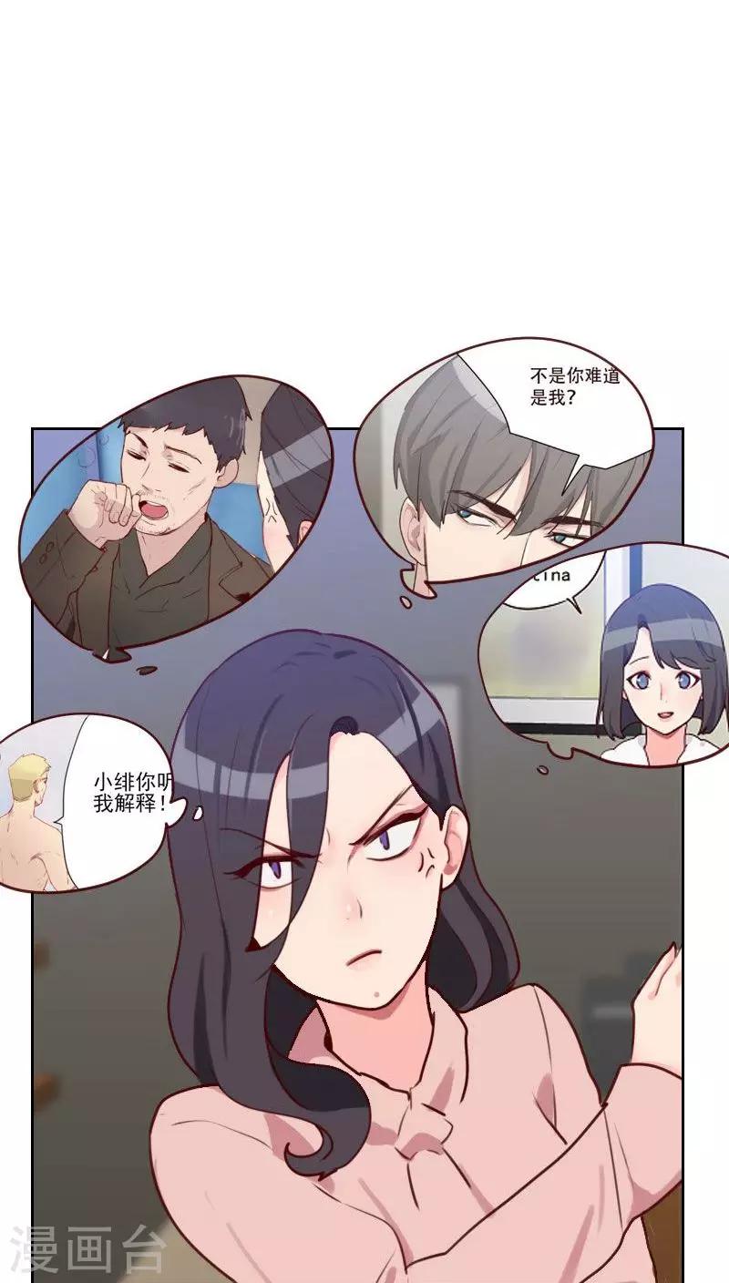 《初恋男友是BOSS》第48话 反击 第26页