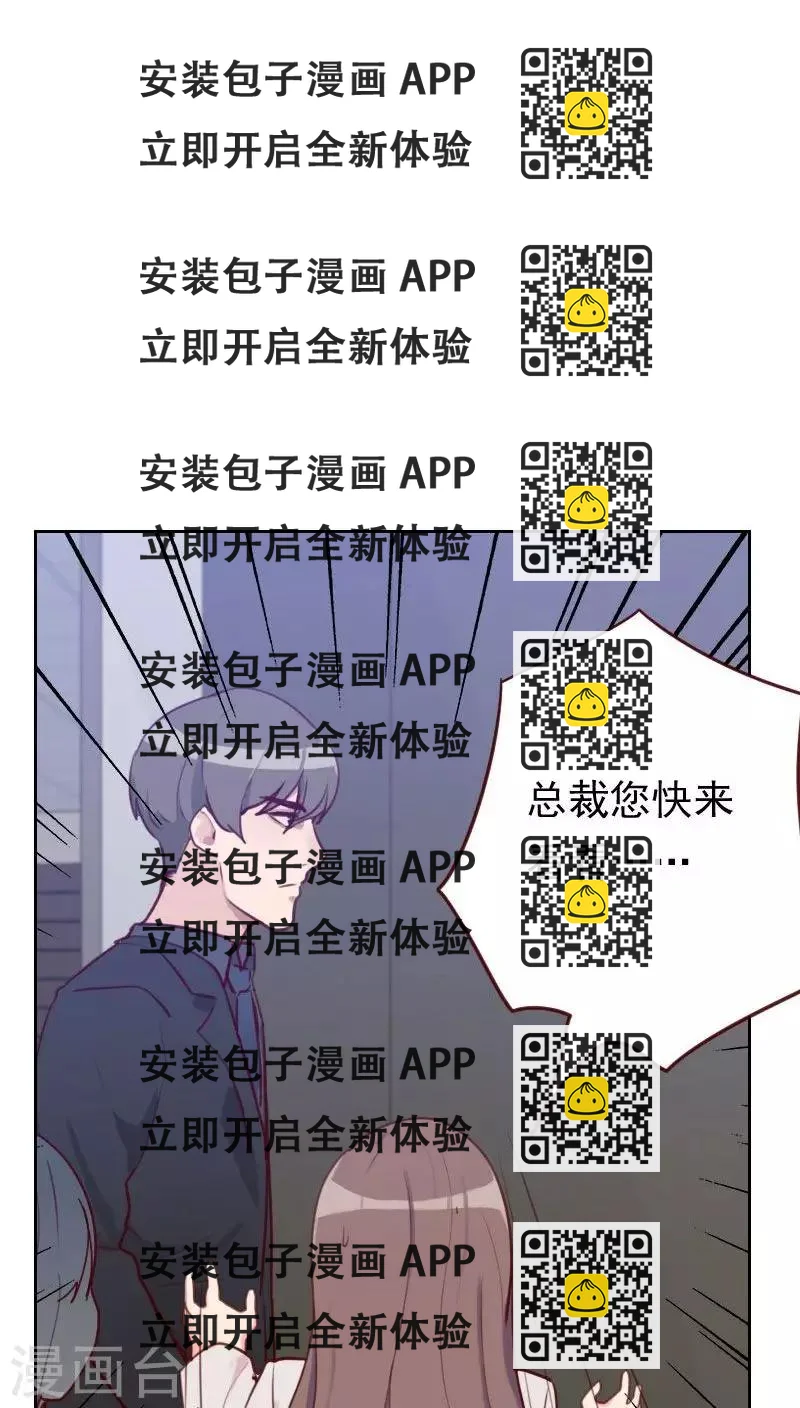 《初恋男友是BOSS》第48话 反击 第2页