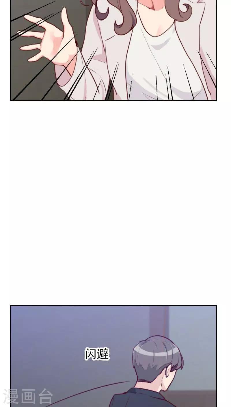 《初恋男友是BOSS》第48话 反击 第4页