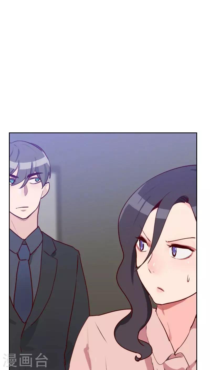 《初恋男友是BOSS》第48话 反击 第7页