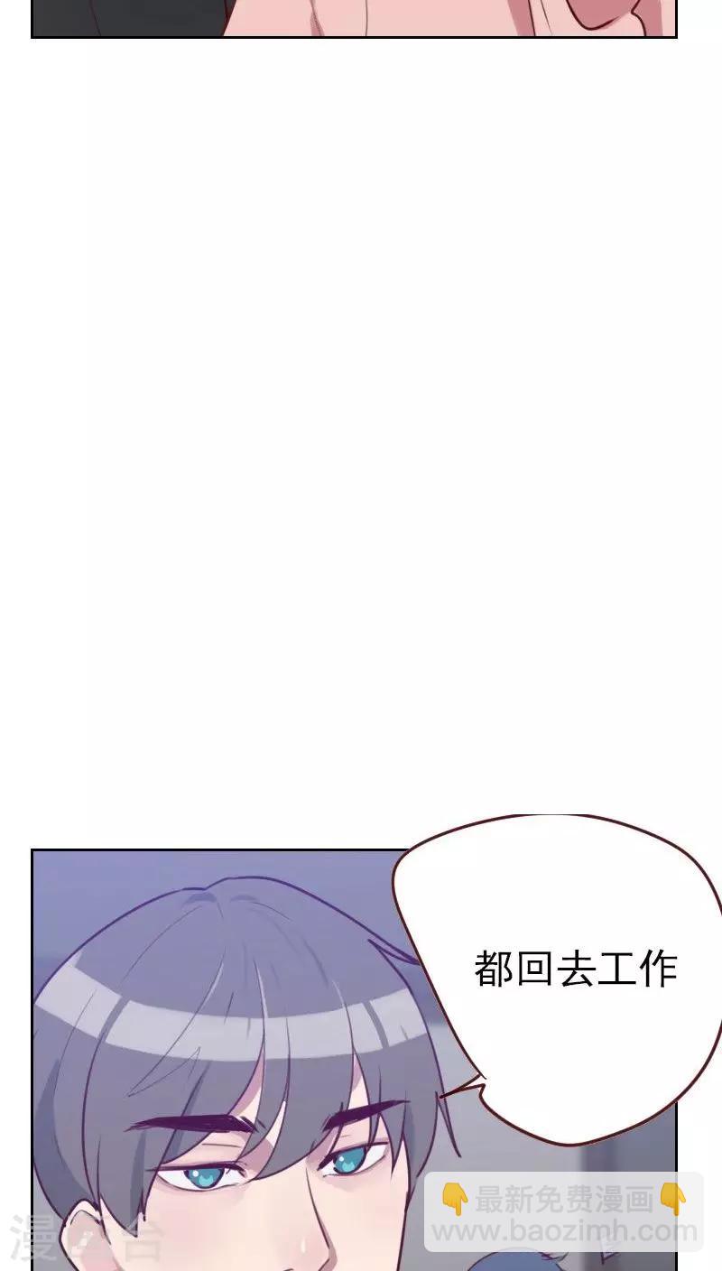 《初恋男友是BOSS》第48话 反击 第8页
