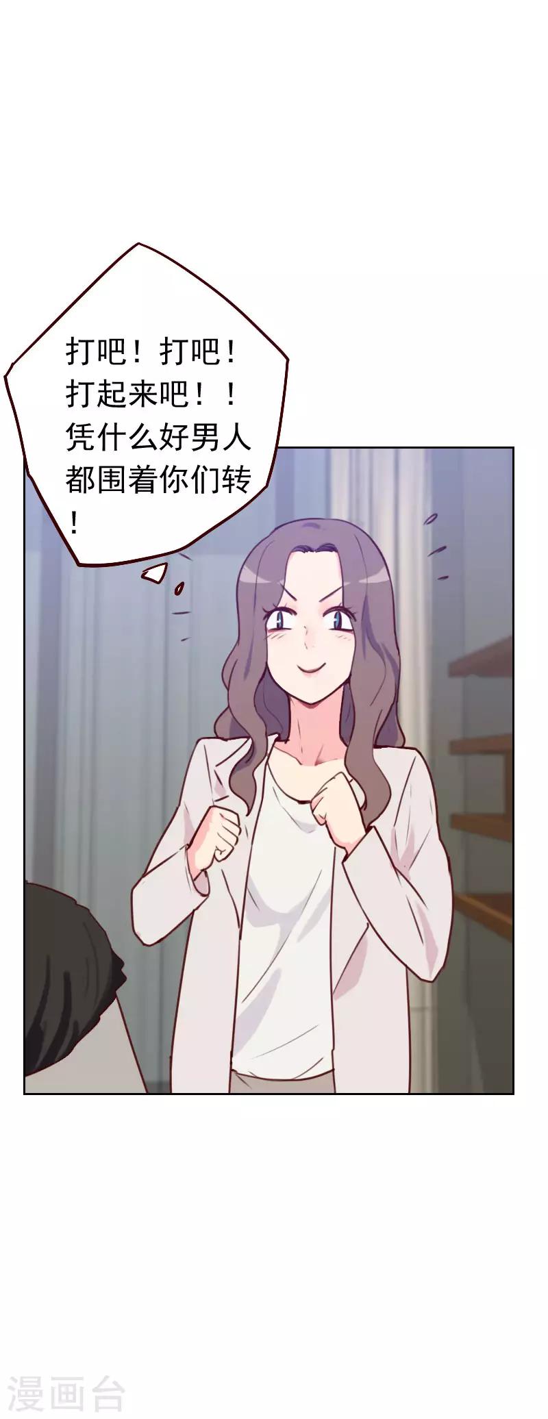 《初恋男友是BOSS》第47话 被打 第10页