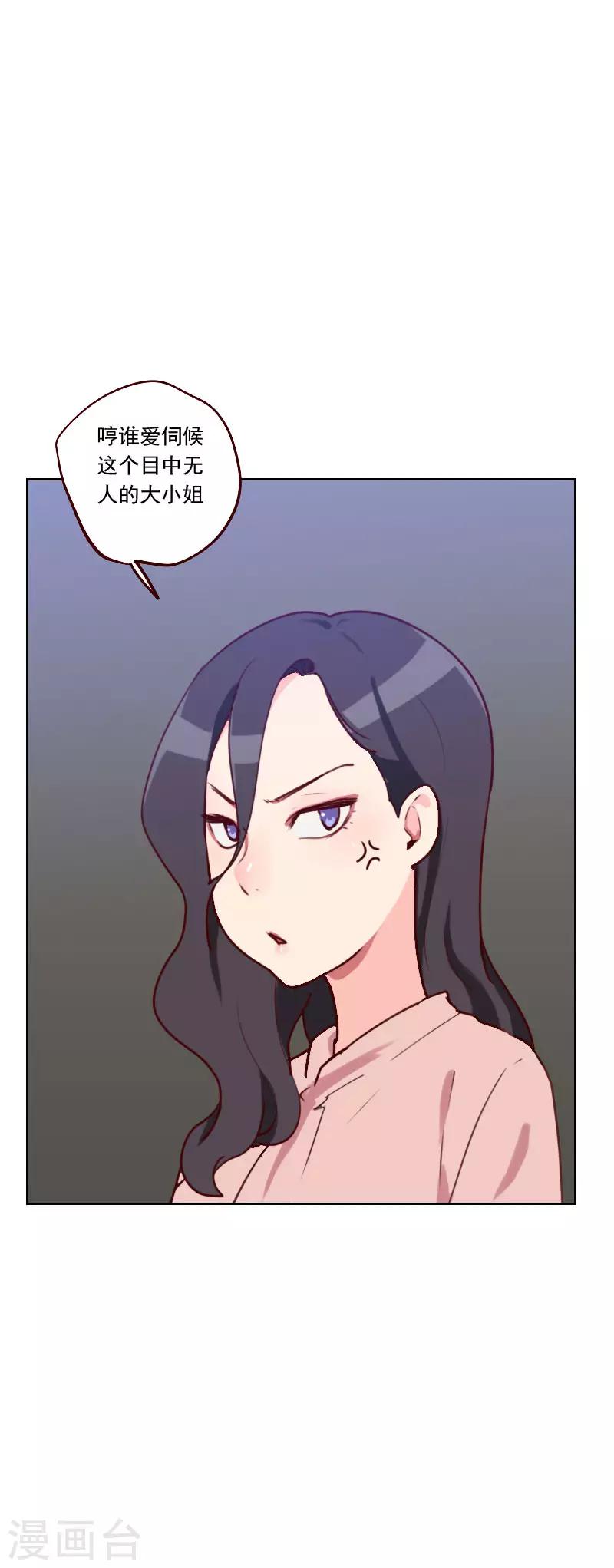 《初恋男友是BOSS》第47话 被打 第15页