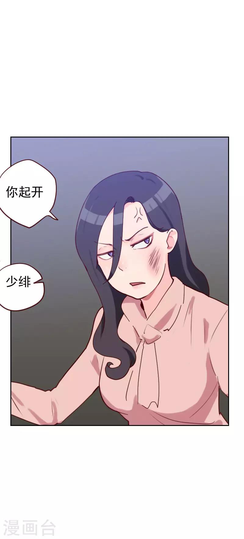 《初恋男友是BOSS》第47话 被打 第28页