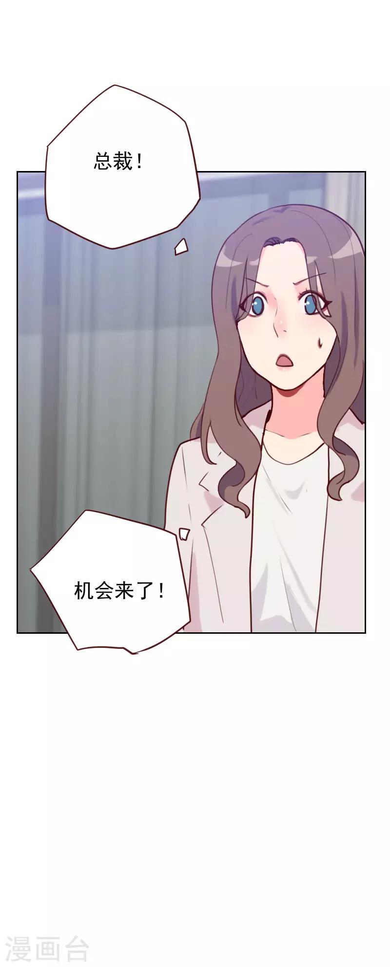 《初恋男友是BOSS》第47话 被打 第31页