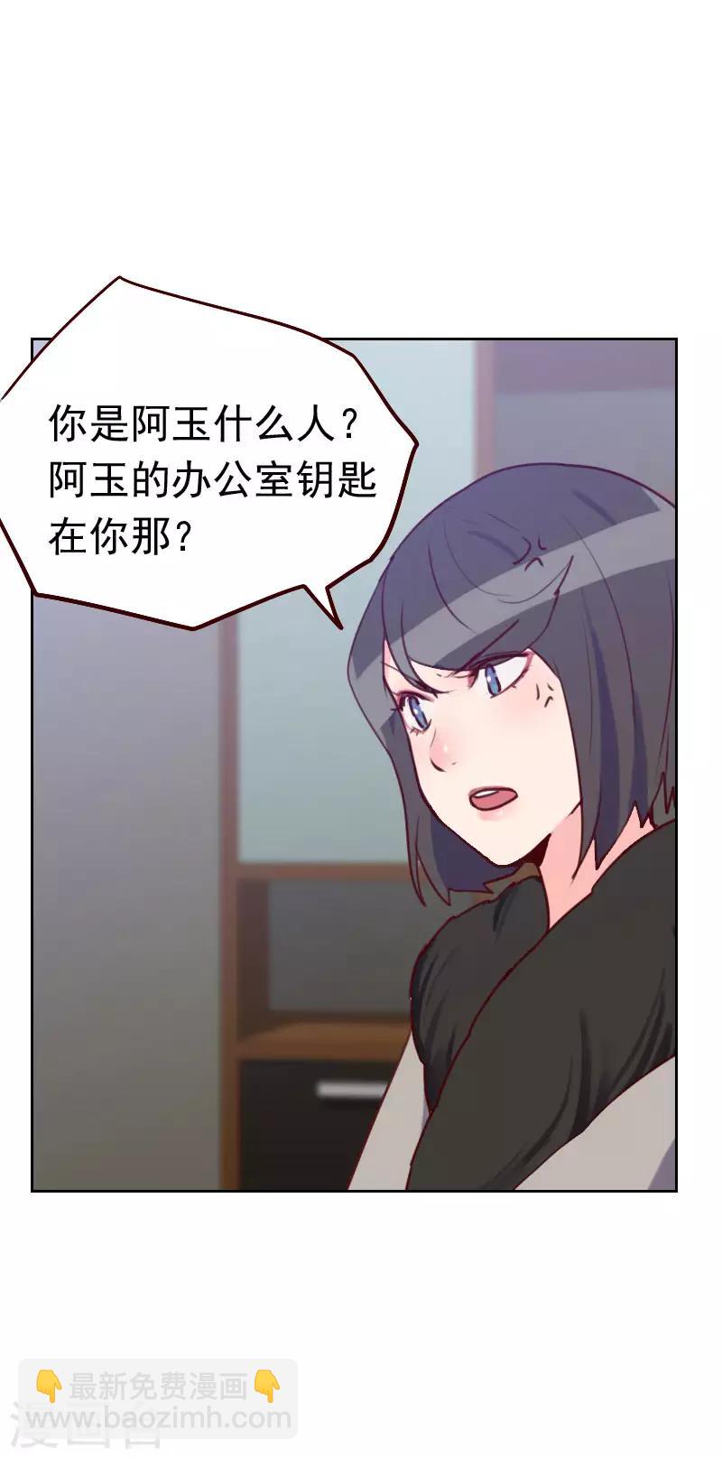 《初恋男友是BOSS》第47话 被打 第4页