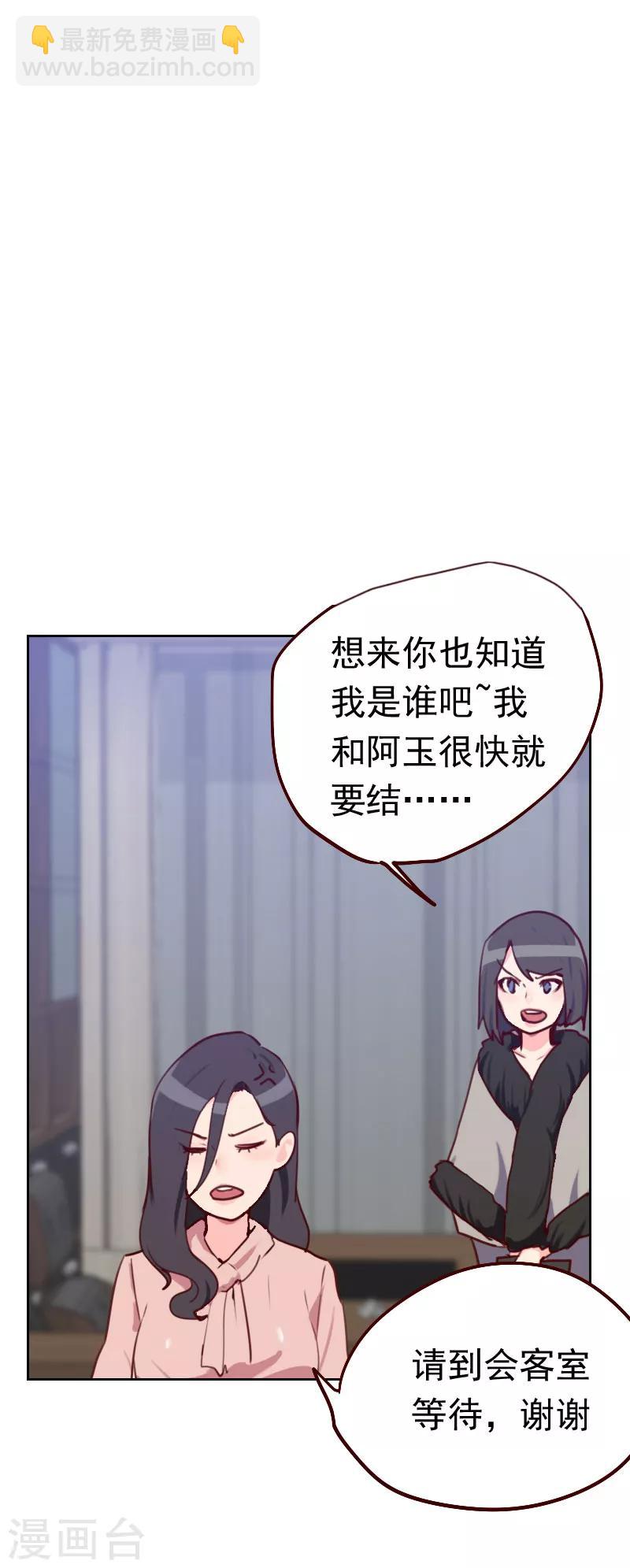 《初恋男友是BOSS》第47话 被打 第7页