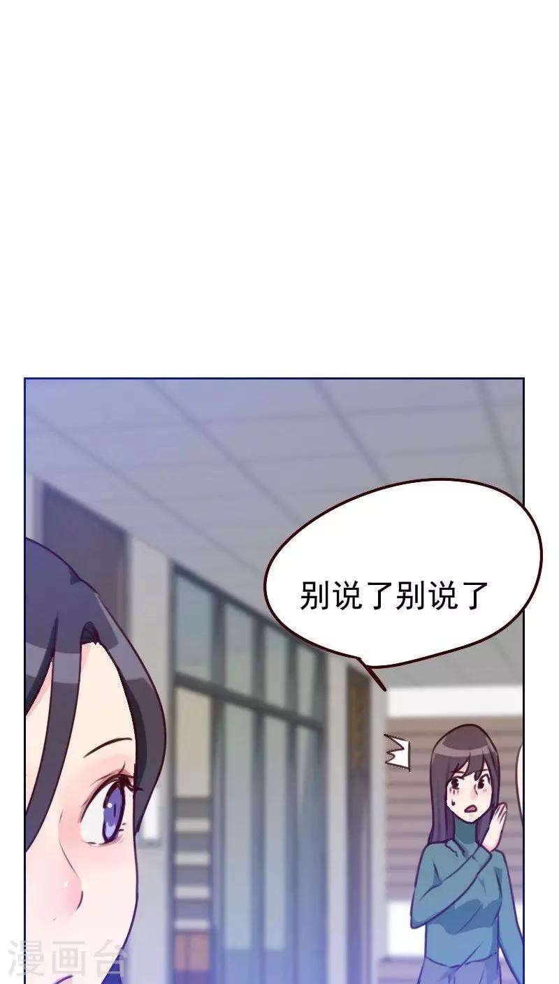 《初恋男友是BOSS》第45话 发生了什么？ 第12页