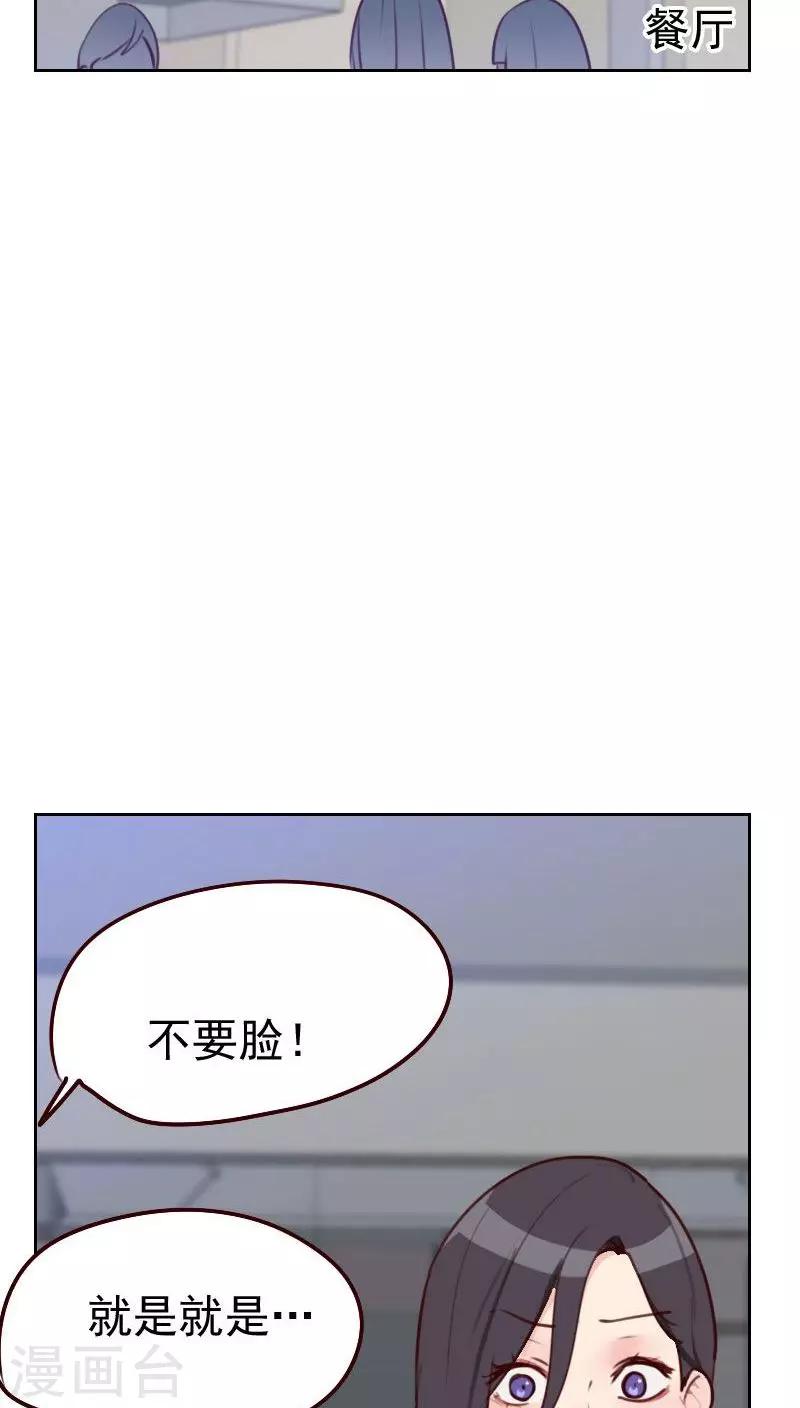 《初恋男友是BOSS》第45话 发生了什么？ 第16页
