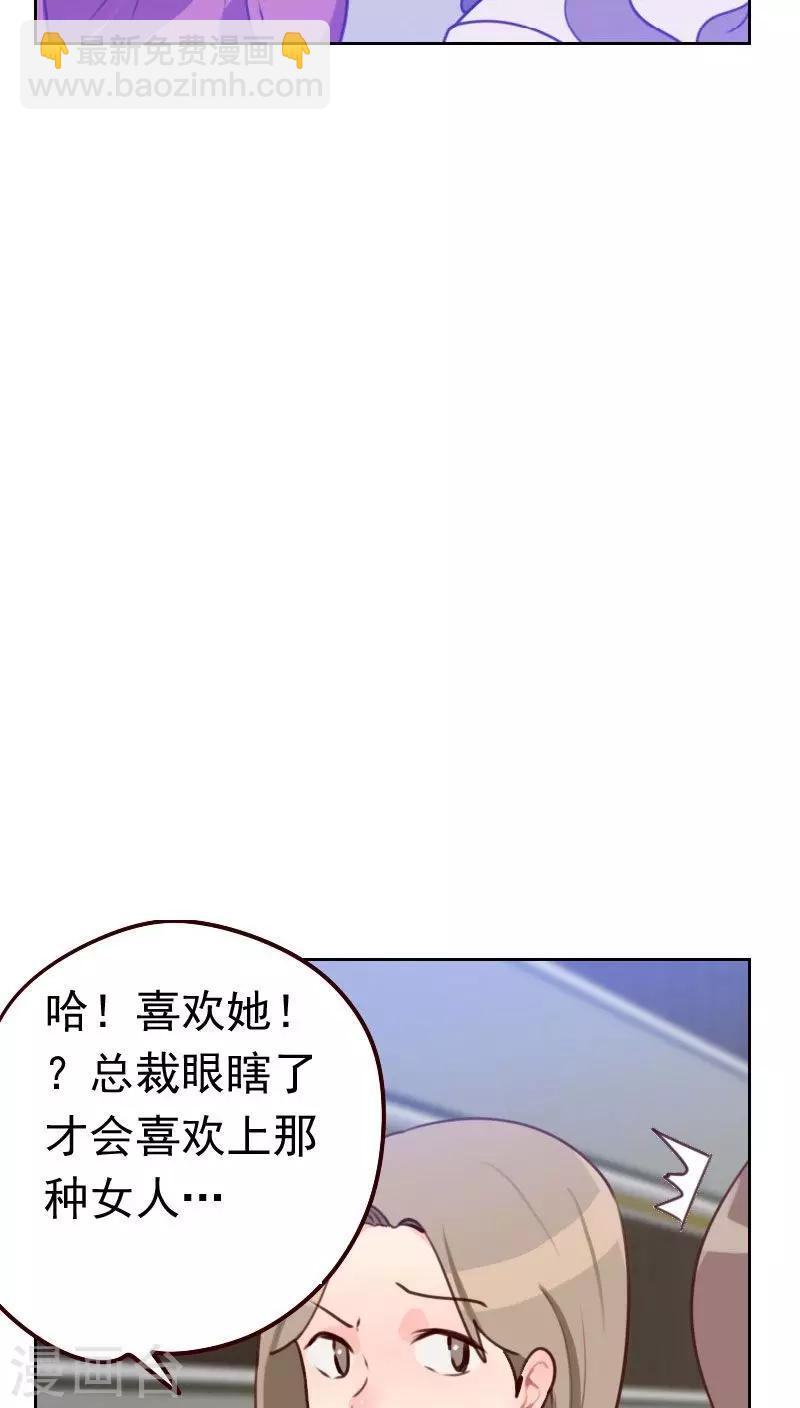 《初恋男友是BOSS》第45话 发生了什么？ 第21页