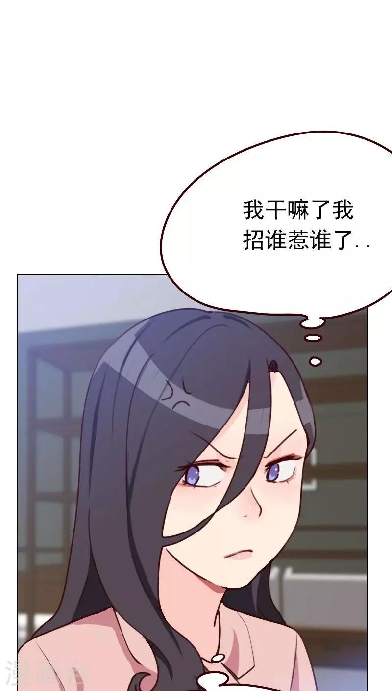 《初恋男友是BOSS》第45话 发生了什么？ 第25页