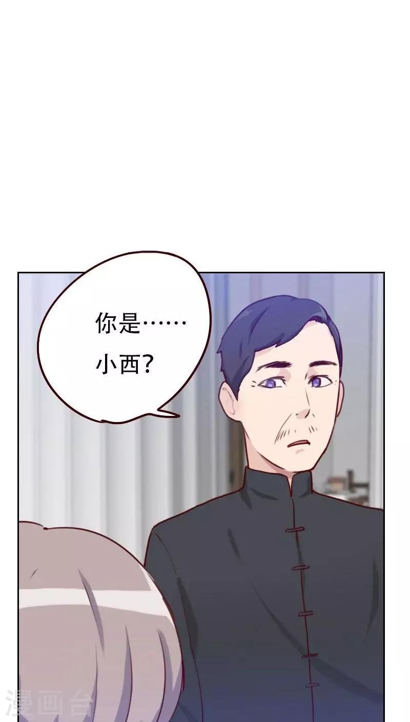 《初恋男友是BOSS》第45话 发生了什么？ 第2页