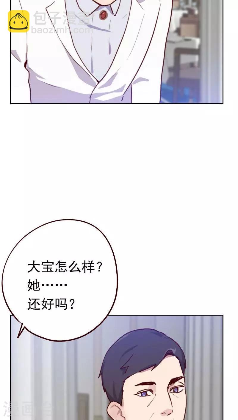 《初恋男友是BOSS》第45话 发生了什么？ 第4页