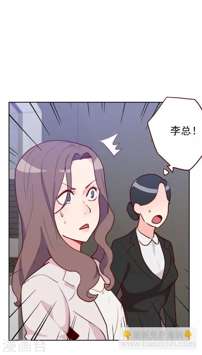 《初恋男友是BOSS》第48话 反击 第17页