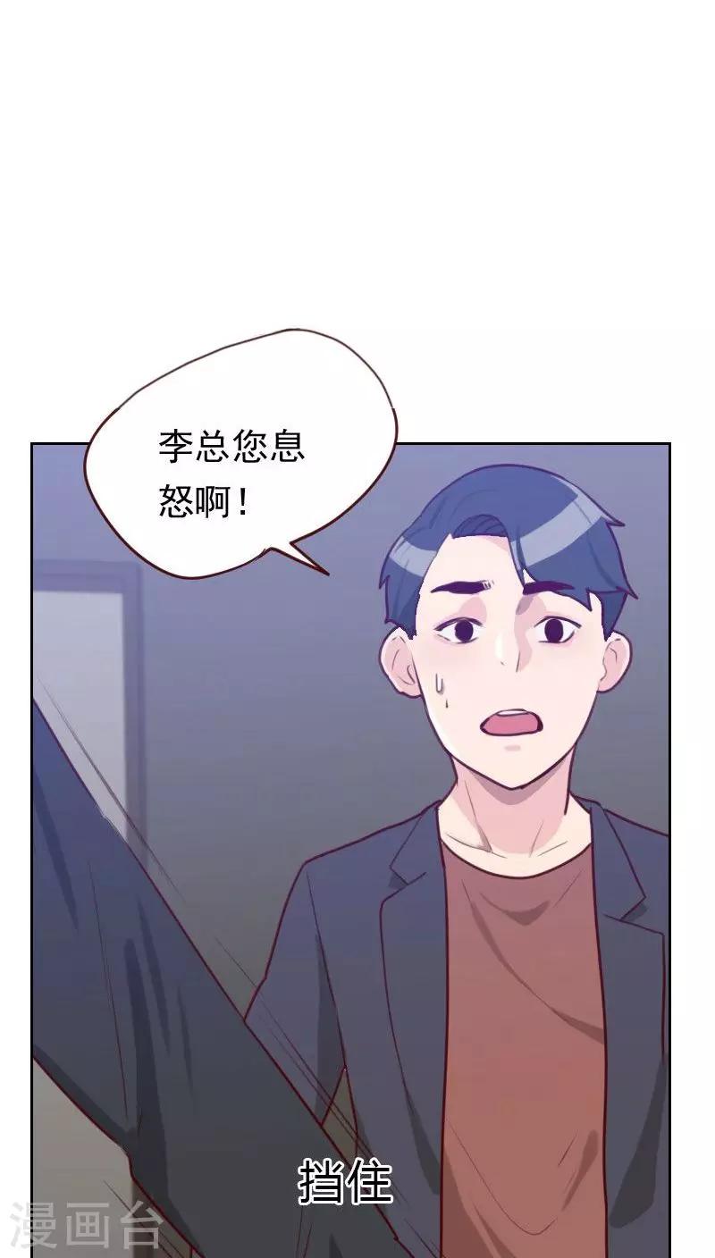 《初恋男友是BOSS》第48话 反击 第21页