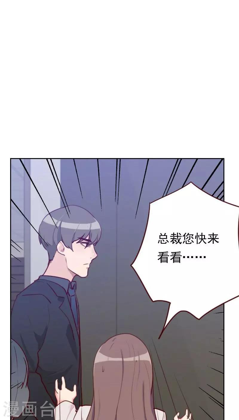 《初恋男友是BOSS》第48话 反击 第2页