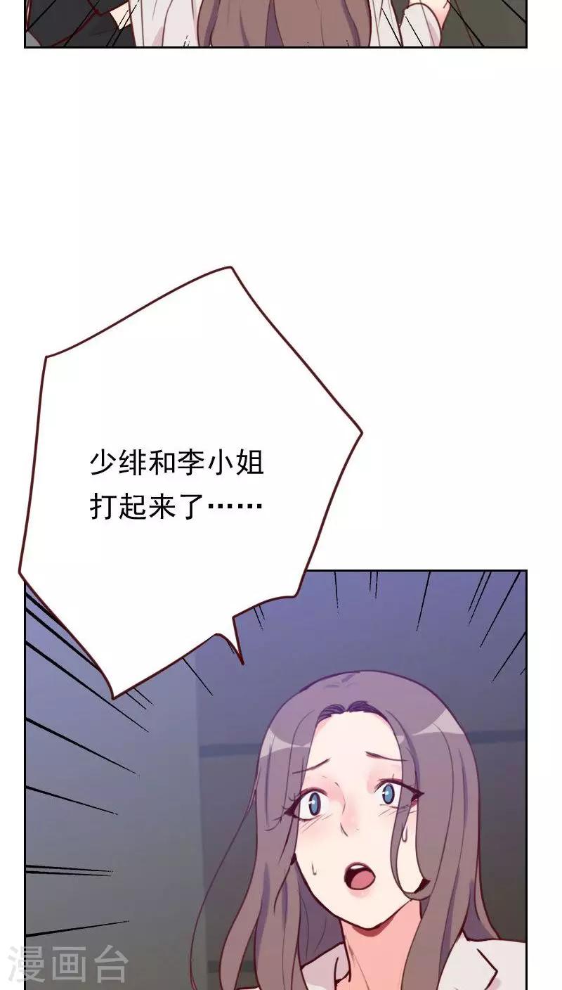《初恋男友是BOSS》第48话 反击 第3页