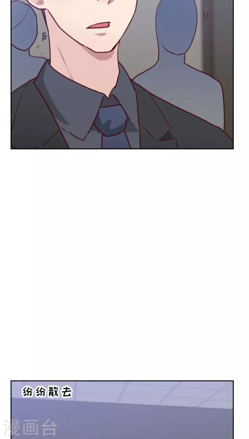 《初恋男友是BOSS》第48话 反击 第9页