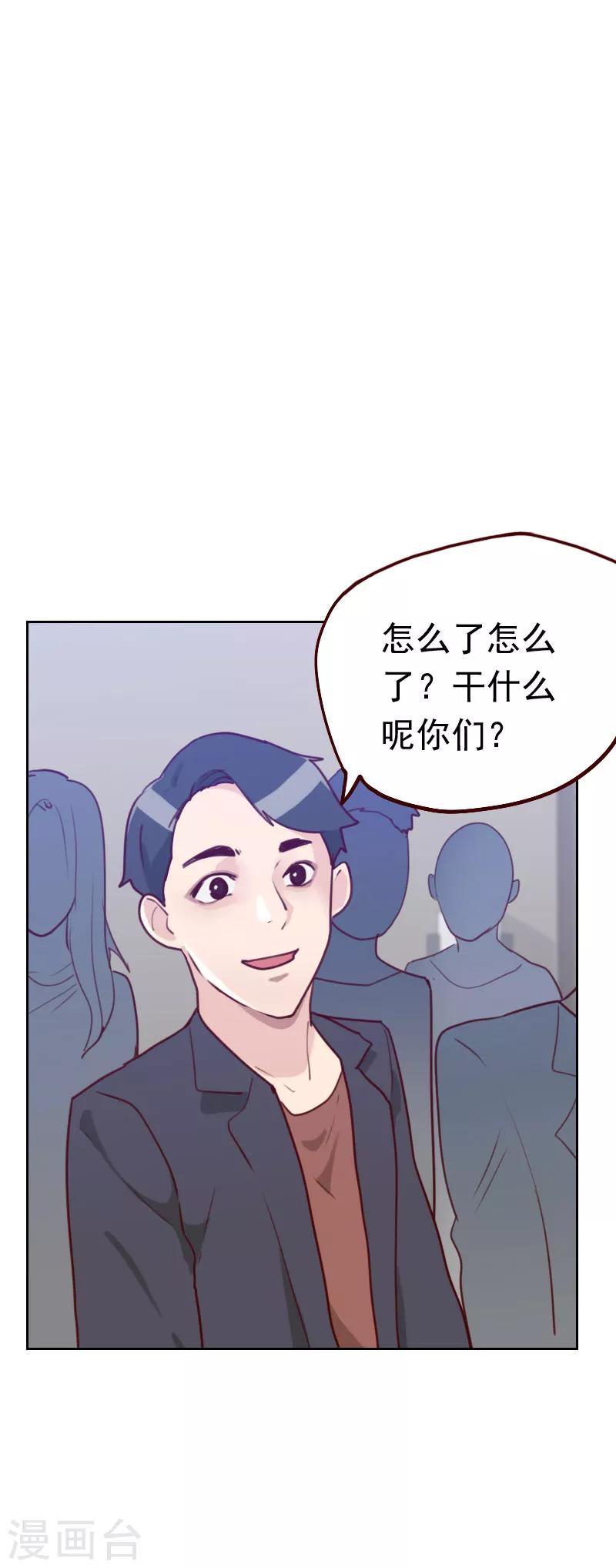 《初恋男友是BOSS》第47话 被打 第12页
