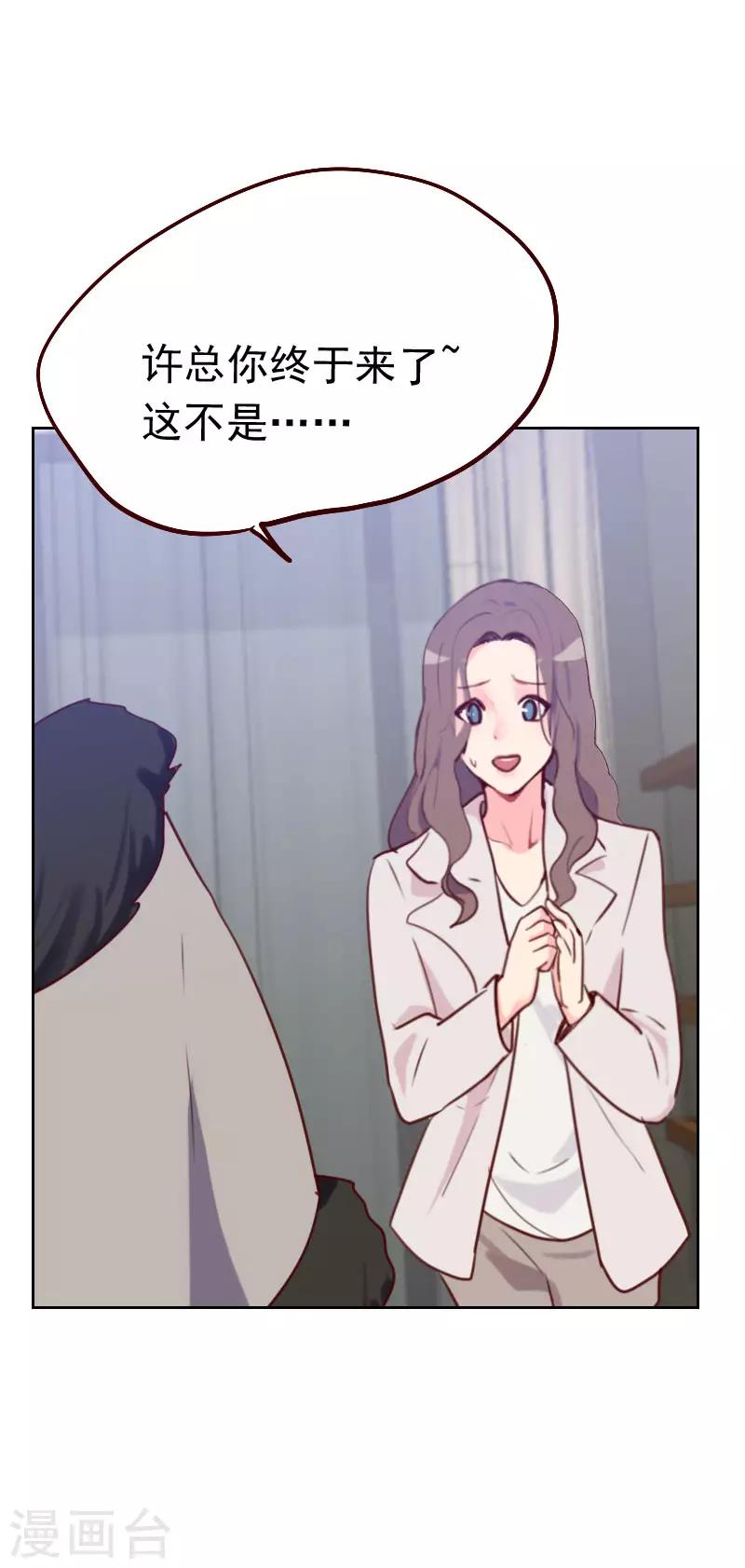 《初恋男友是BOSS》第47话 被打 第13页