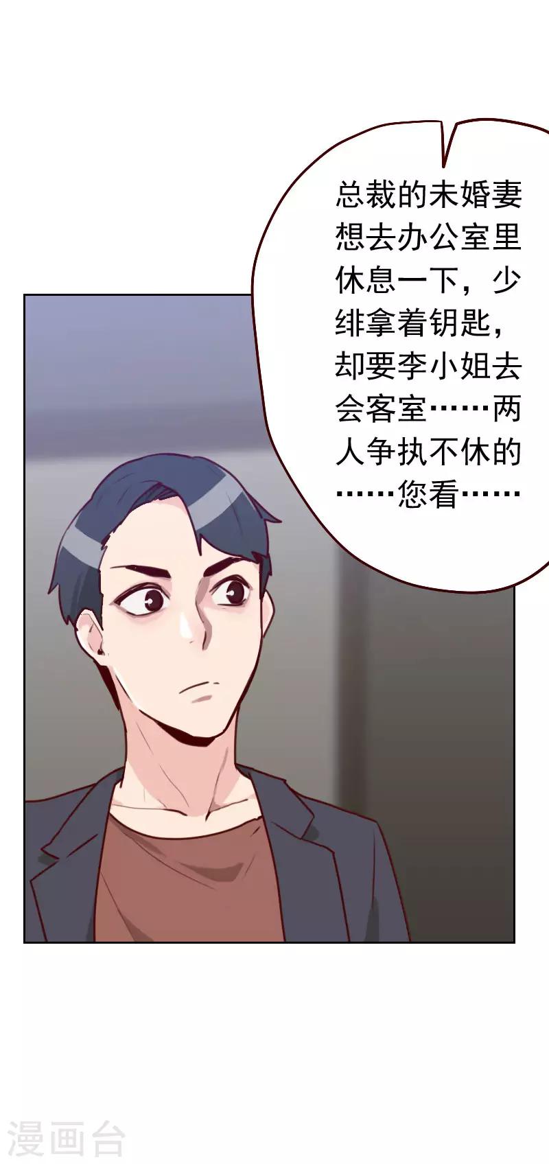 《初恋男友是BOSS》第47话 被打 第14页