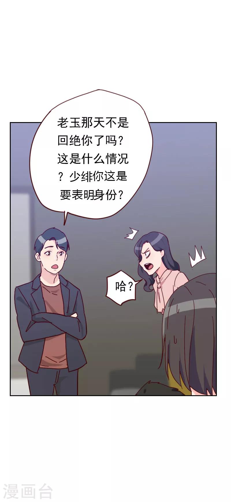 《初恋男友是BOSS》第47话 被打 第17页
