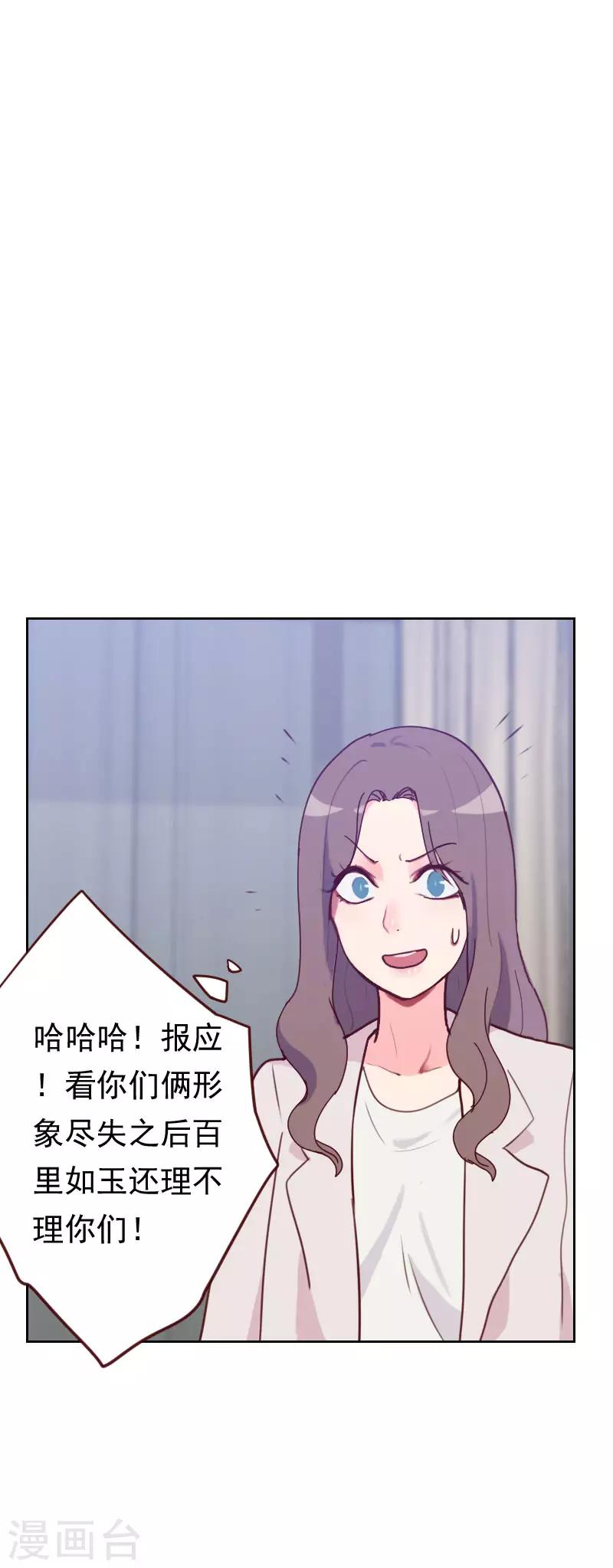 《初恋男友是BOSS》第47话 被打 第27页