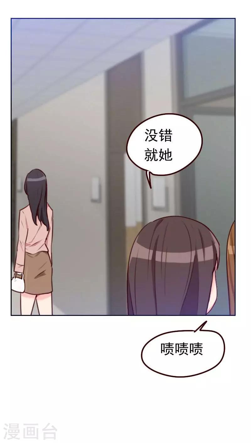《初恋男友是BOSS》第45话 发生了什么？ 第11页