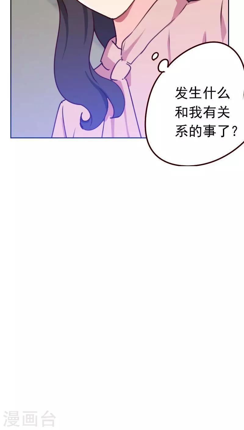 《初恋男友是BOSS》第45话 发生了什么？ 第14页