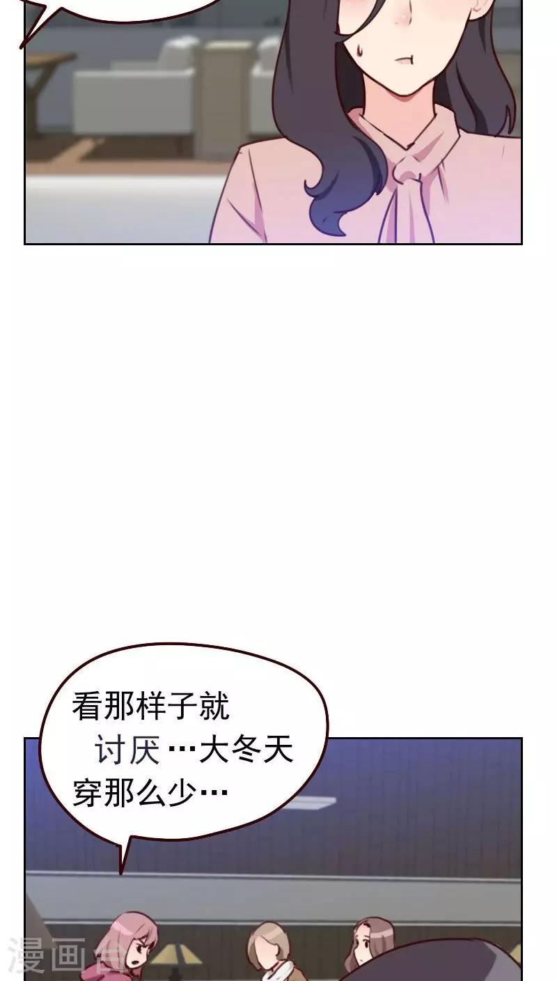 《初恋男友是BOSS》第45话 发生了什么？ 第17页