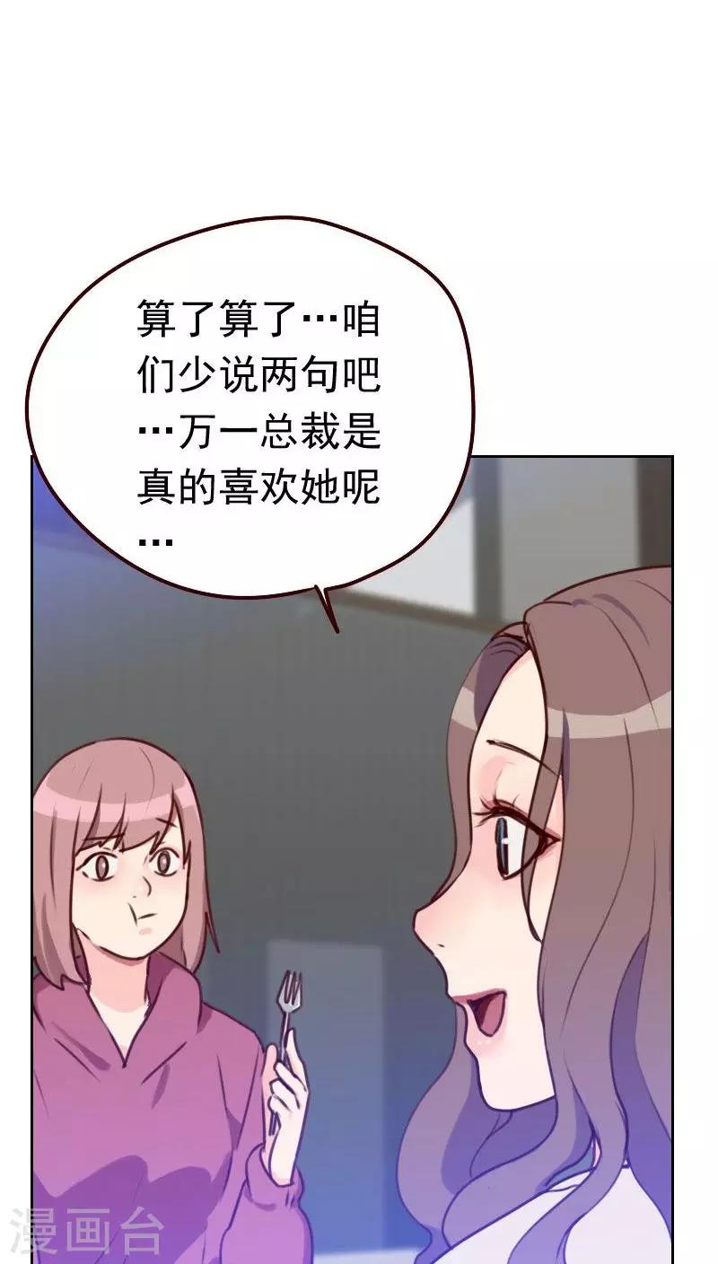 《初恋男友是BOSS》第45话 发生了什么？ 第20页