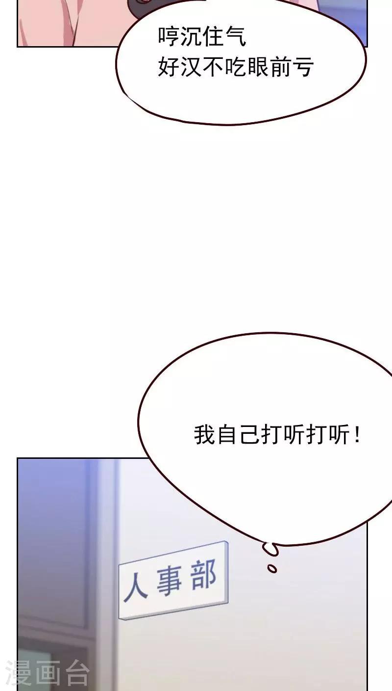 《初恋男友是BOSS》第45话 发生了什么？ 第26页