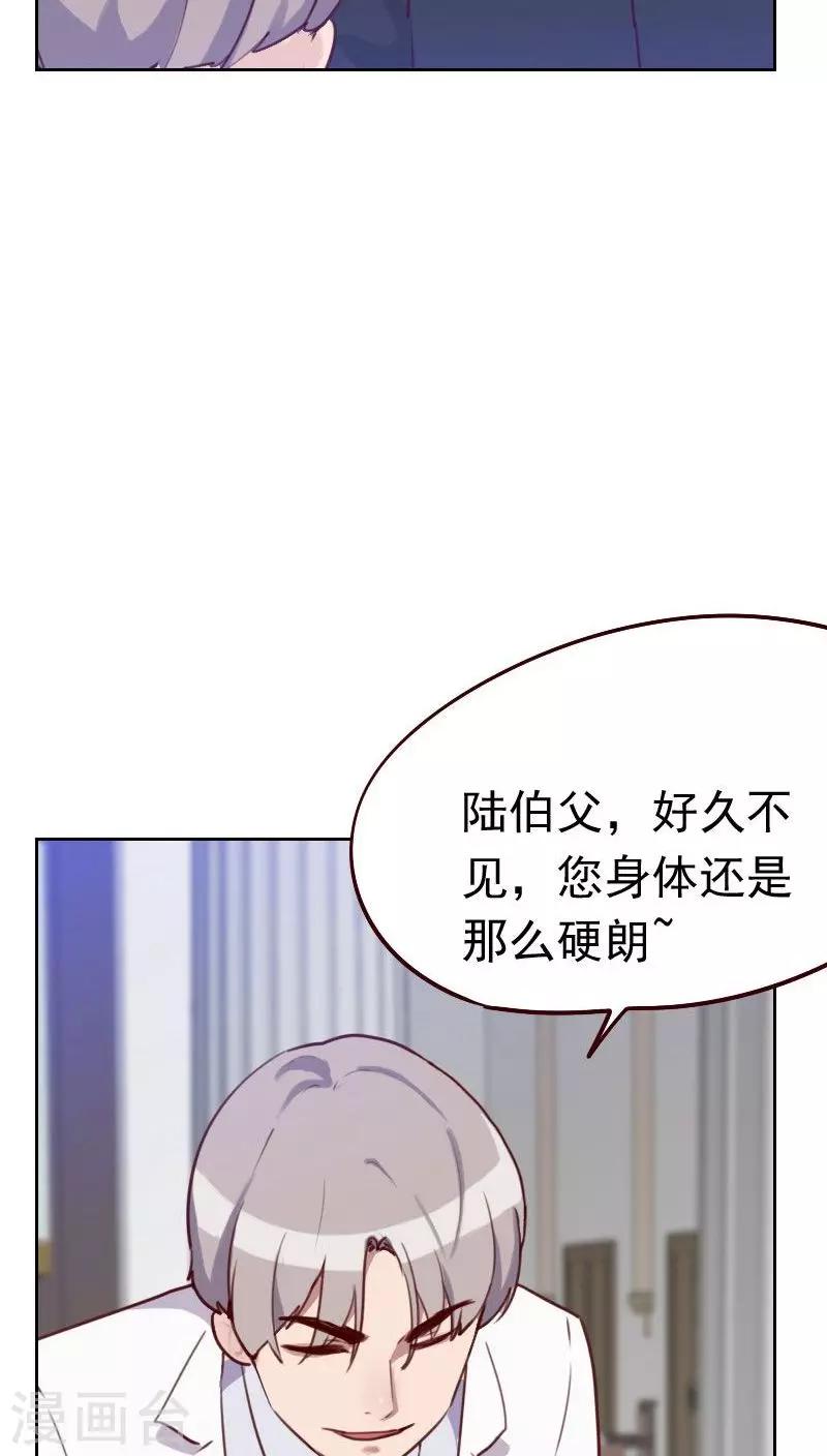 《初恋男友是BOSS》第45话 发生了什么？ 第3页
