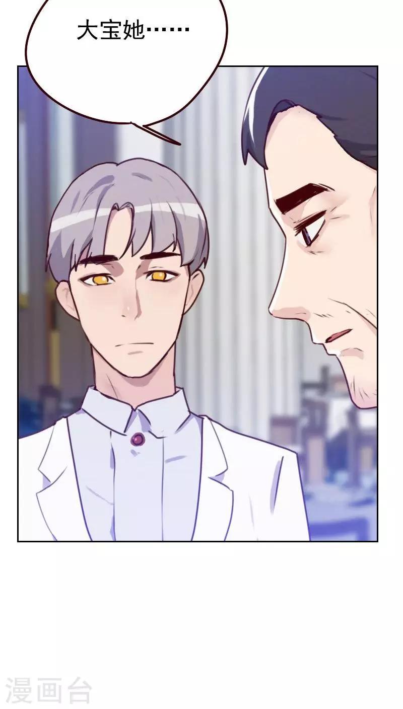 《初恋男友是BOSS》第45话 发生了什么？ 第6页