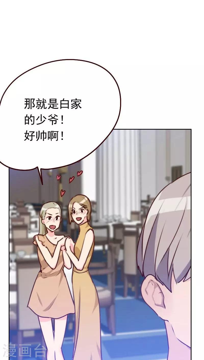 《初恋男友是BOSS》第45话 发生了什么？ 第7页