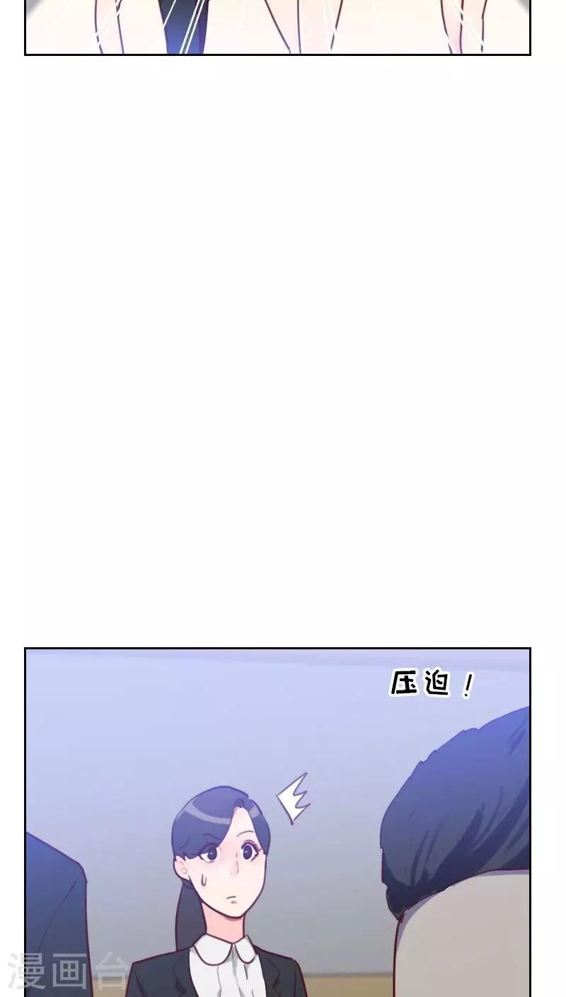 《初恋男友是BOSS》第46话 未婚妻？ 第13页