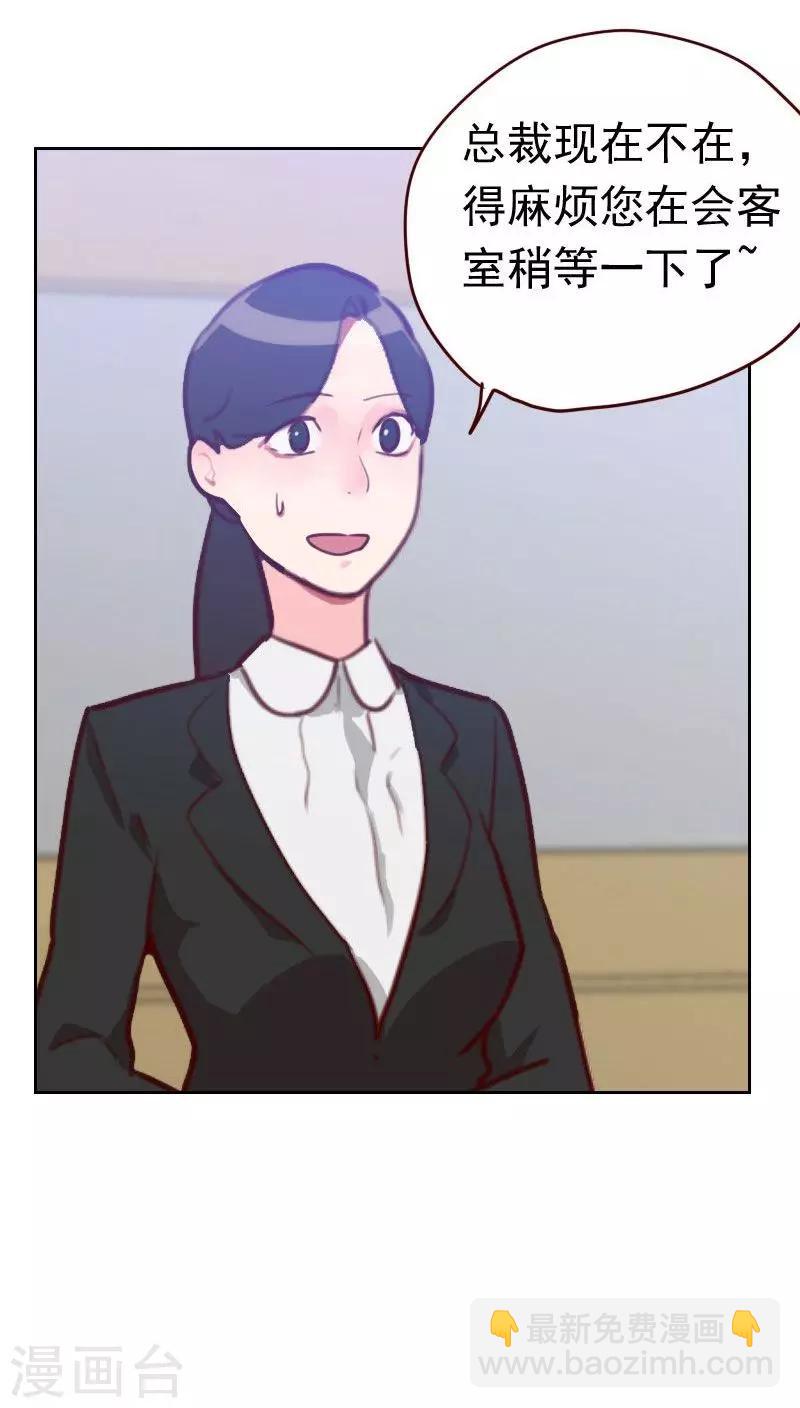 《初恋男友是BOSS》第46话 未婚妻？ 第16页