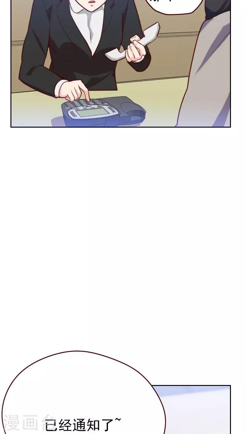 《初恋男友是BOSS》第46话 未婚妻？ 第19页